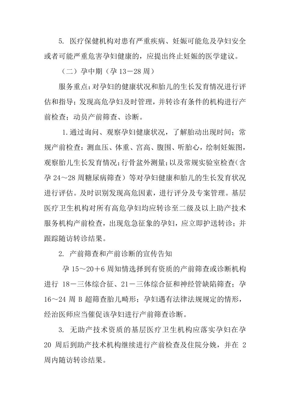 孕产妇系统保健管理规范_第3页