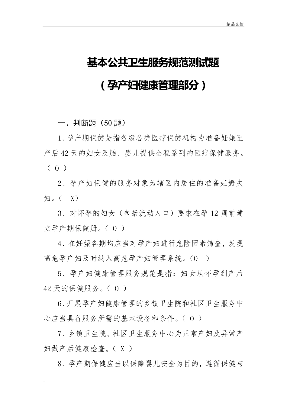 孕产妇试题答案_第1页