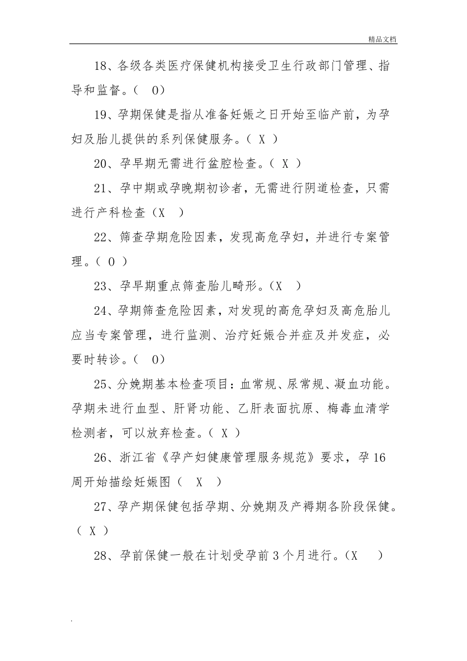 孕产妇试题答案_第3页