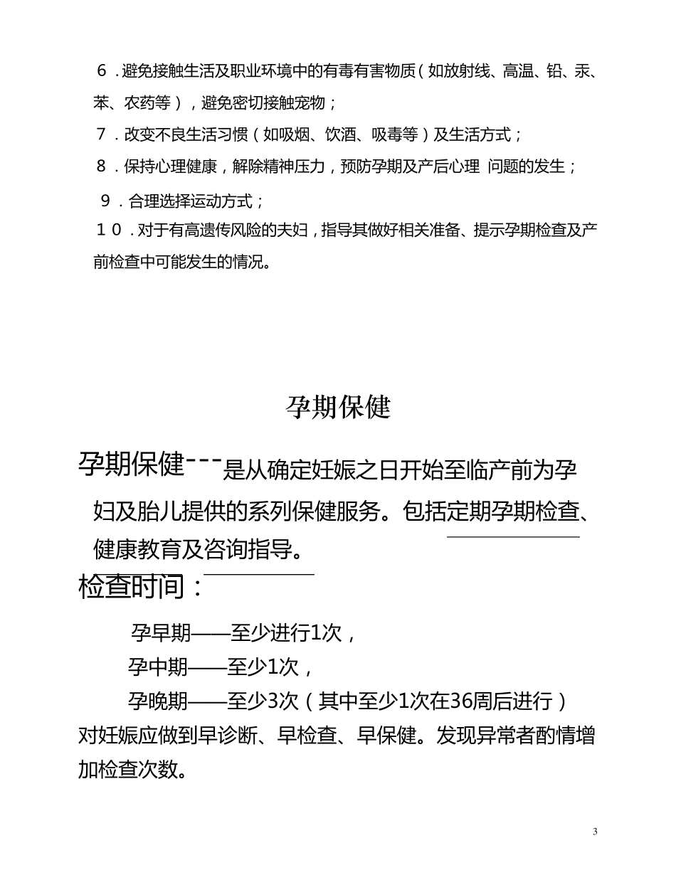孕产妇系统管理_第3页