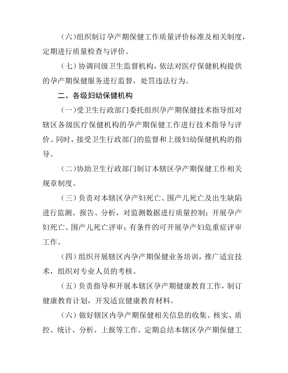 孕产期保健工作规范_第2页