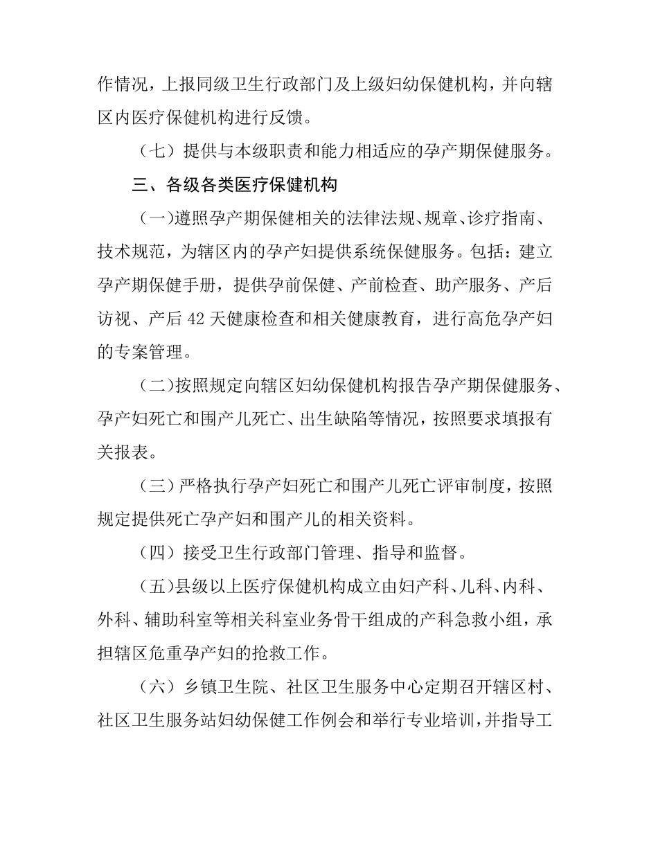 孕产期保健工作规范_第3页