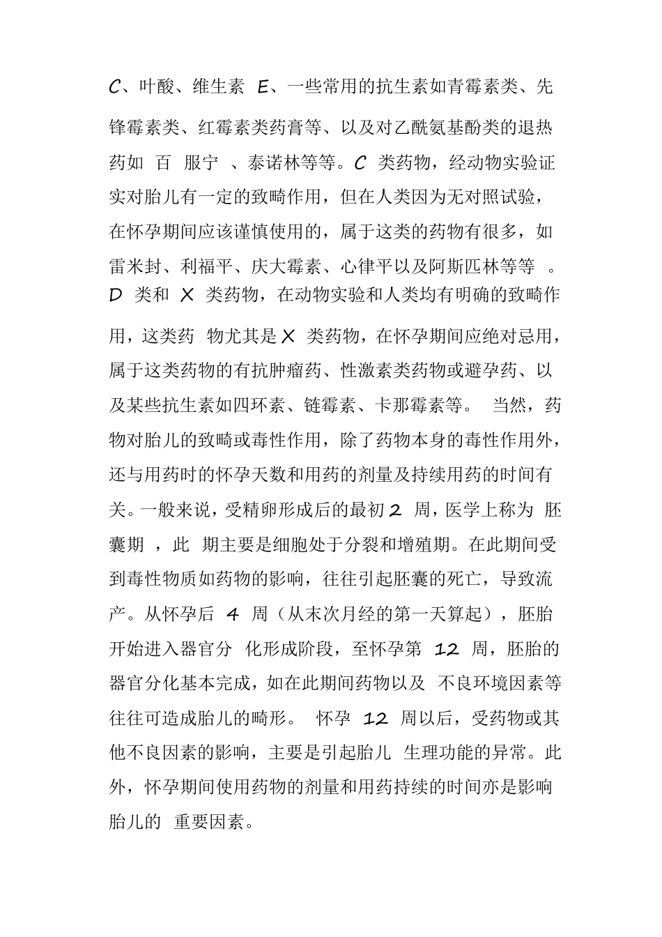 孕产期知识培训教案_第2页