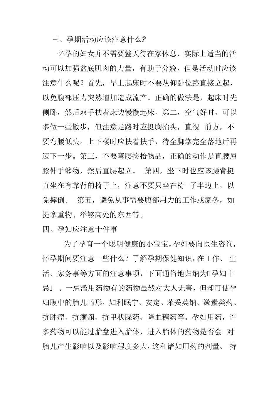 孕产期知识培训教案_第3页