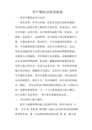 孕产期知识培训教案