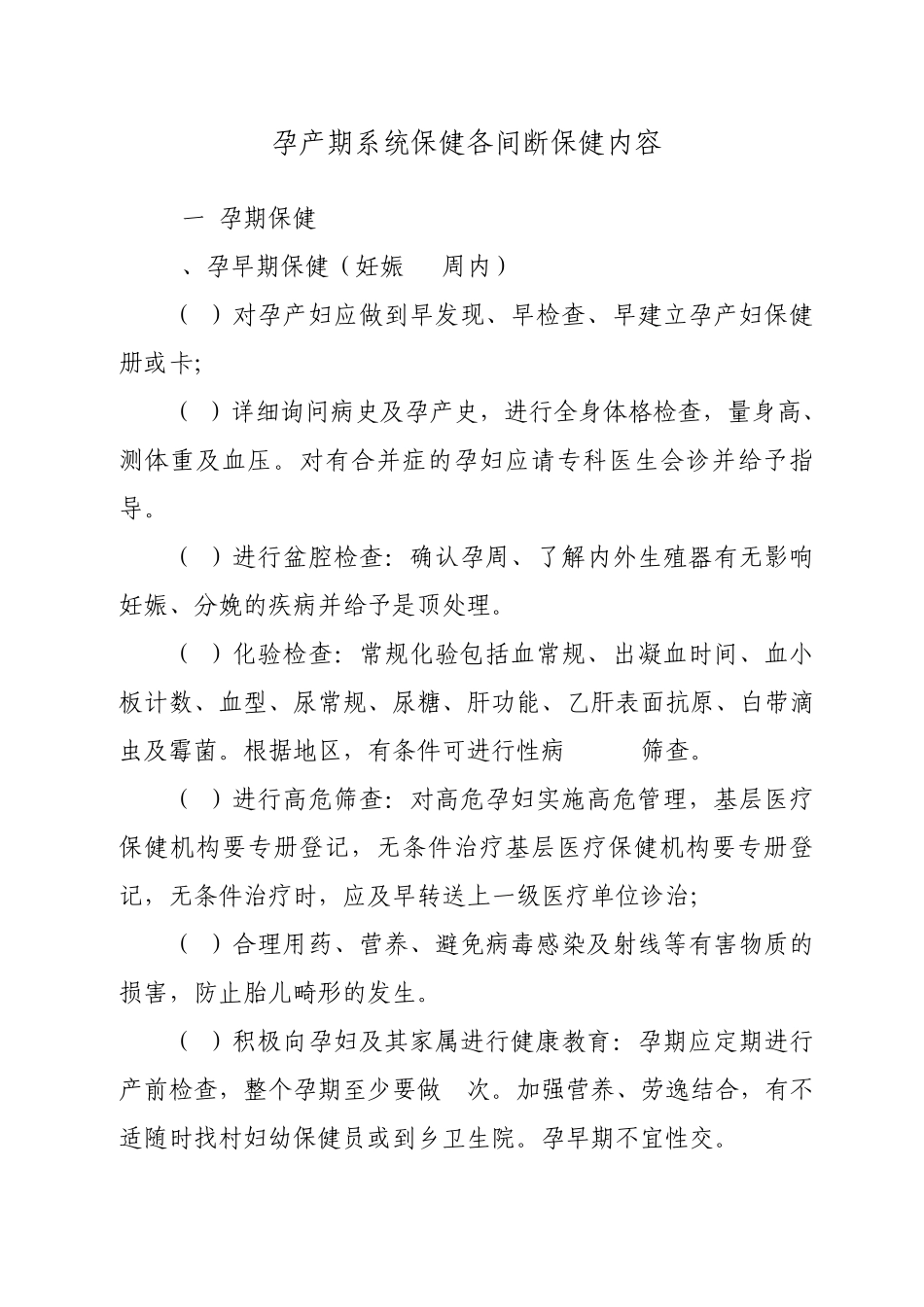 孕产期系统保健和健康教育的意义和要求_第2页