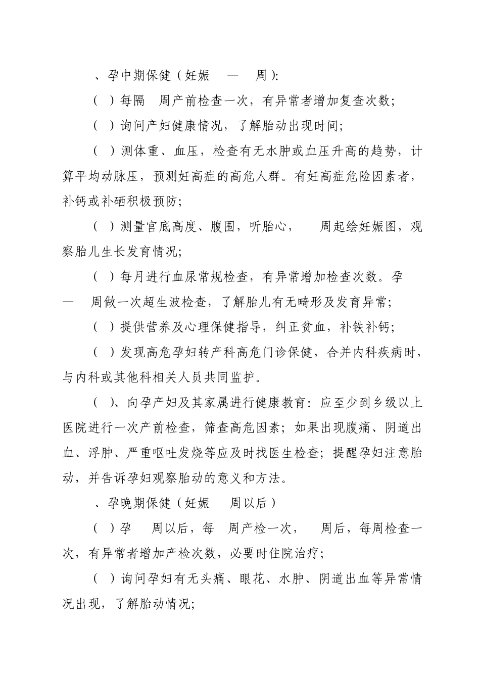 孕产期系统保健和健康教育的意义和要求_第3页