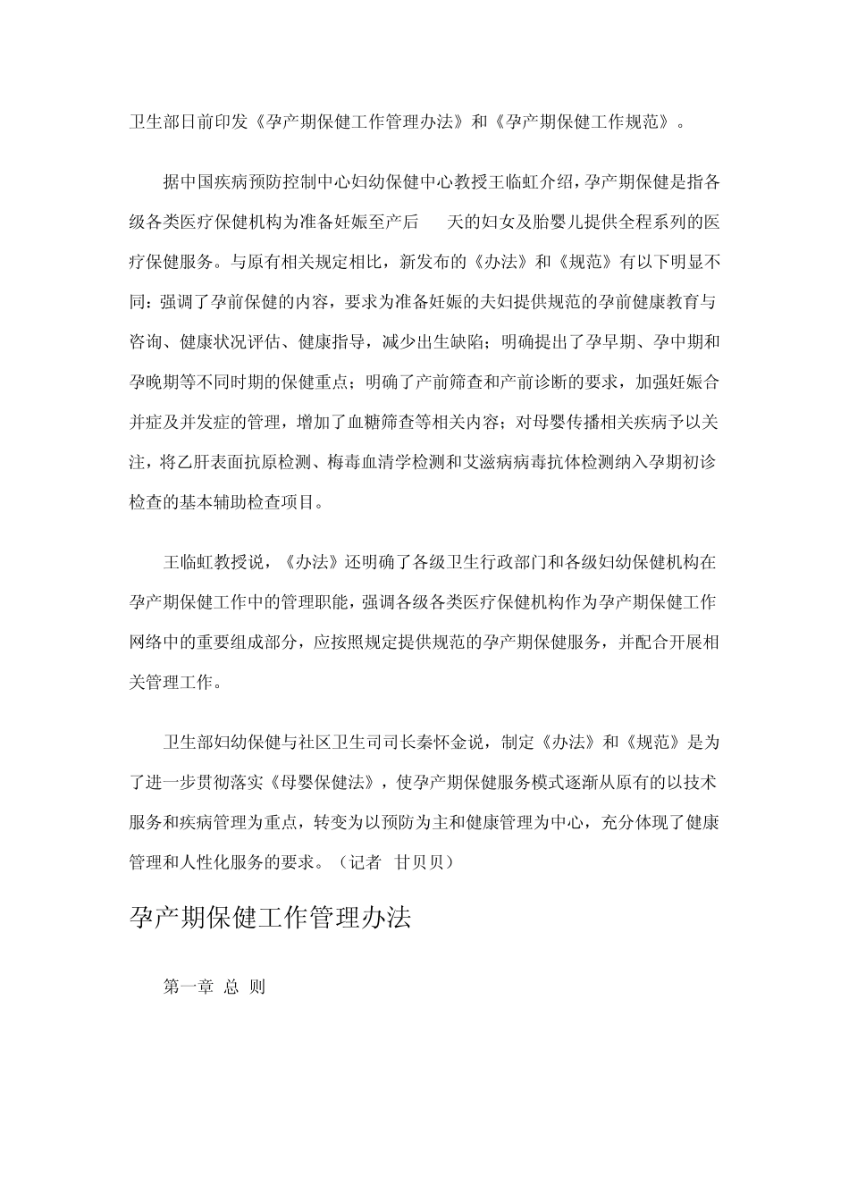 孕产期系统保健规范文档_第1页