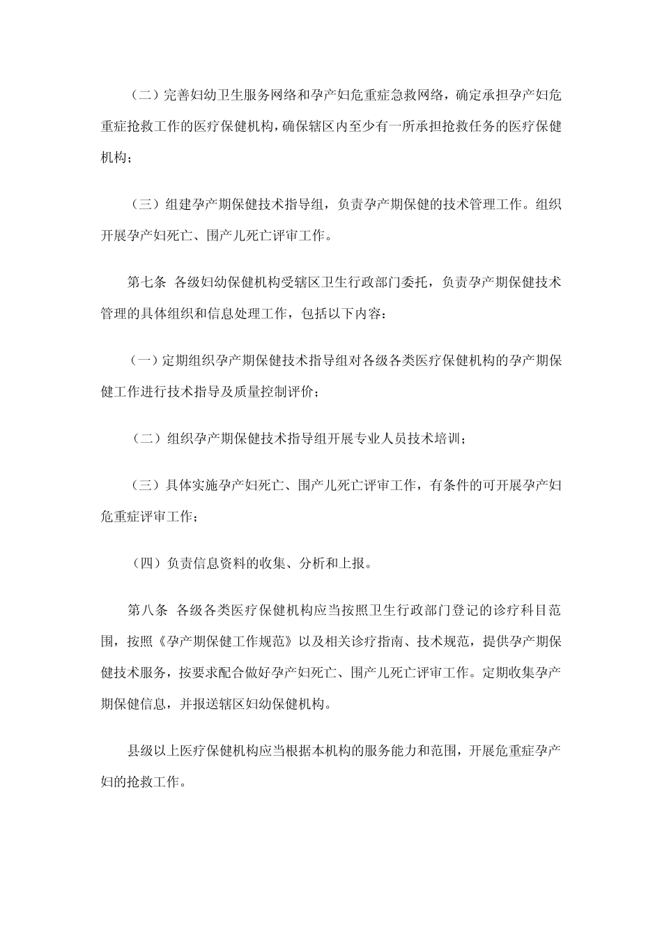 孕产期系统保健规范文档_第3页