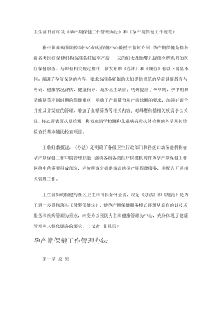 孕产期系统保健规范文档