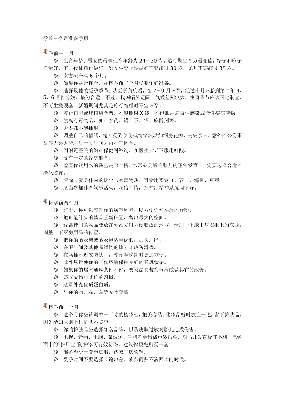 孕前三个月准备手册_第1页