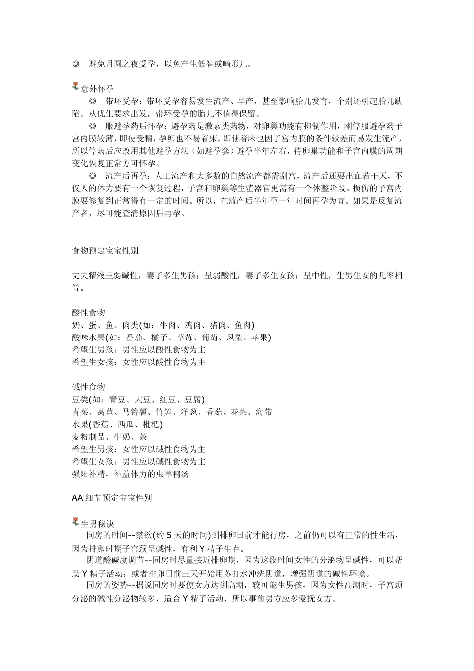 孕前三个月准备手册_第2页