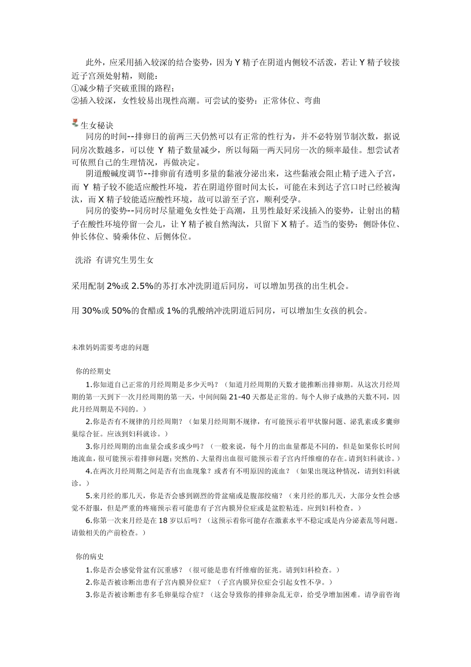 孕前三个月准备手册_第3页