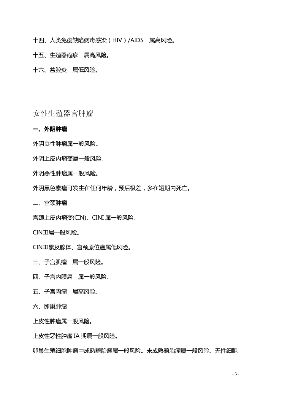 孕前优生健康检查风险评估指南_第3页