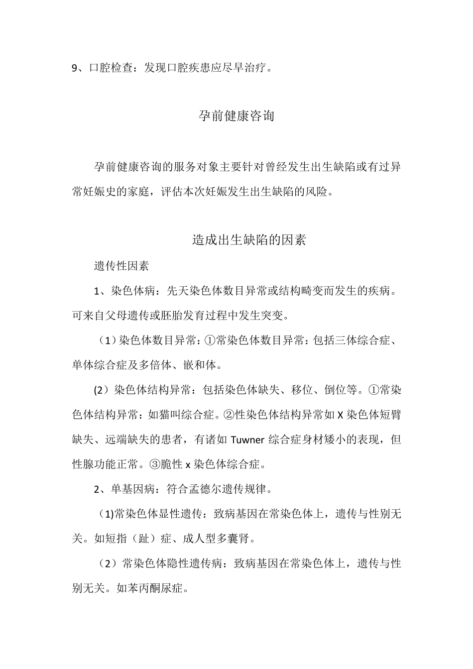 孕前保健服务技术规范_第2页
