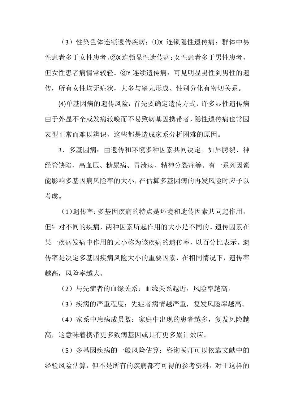 孕前保健服务技术规范_第3页