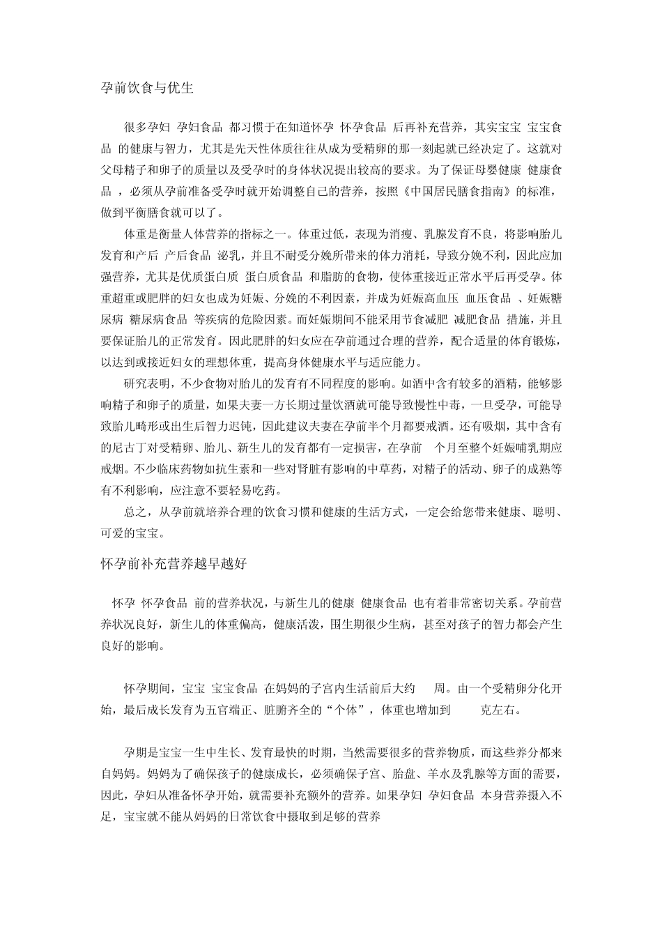 孕前饮食与优生_第1页