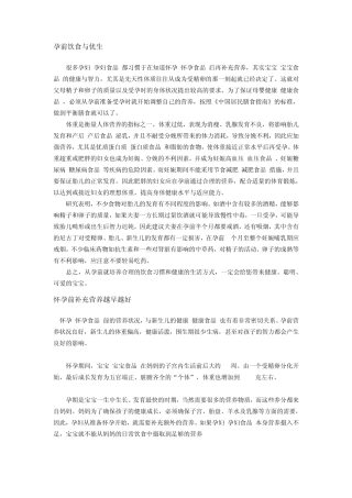 孕前饮食与优生