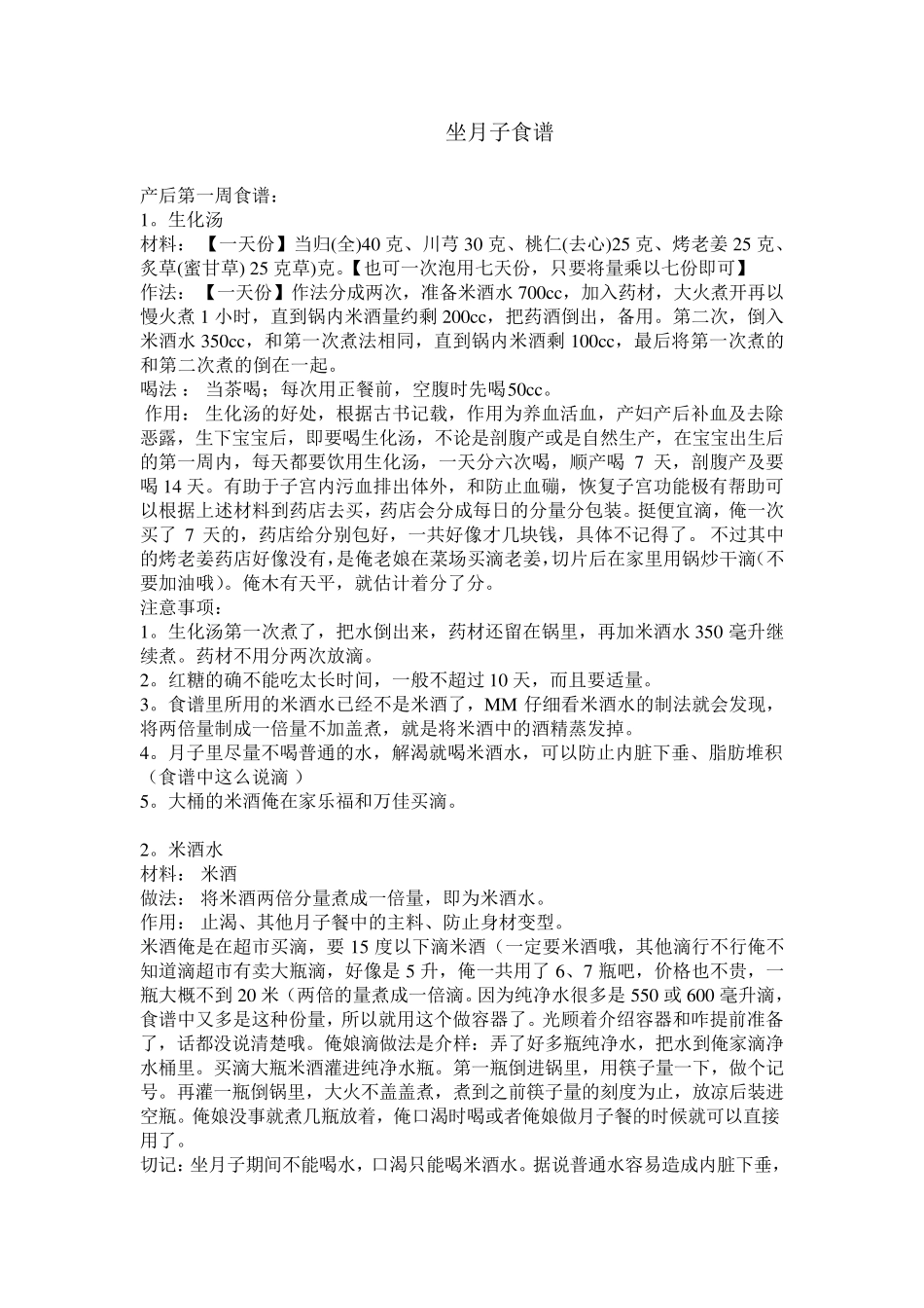 孕后必备——产后第一周食谱_第1页