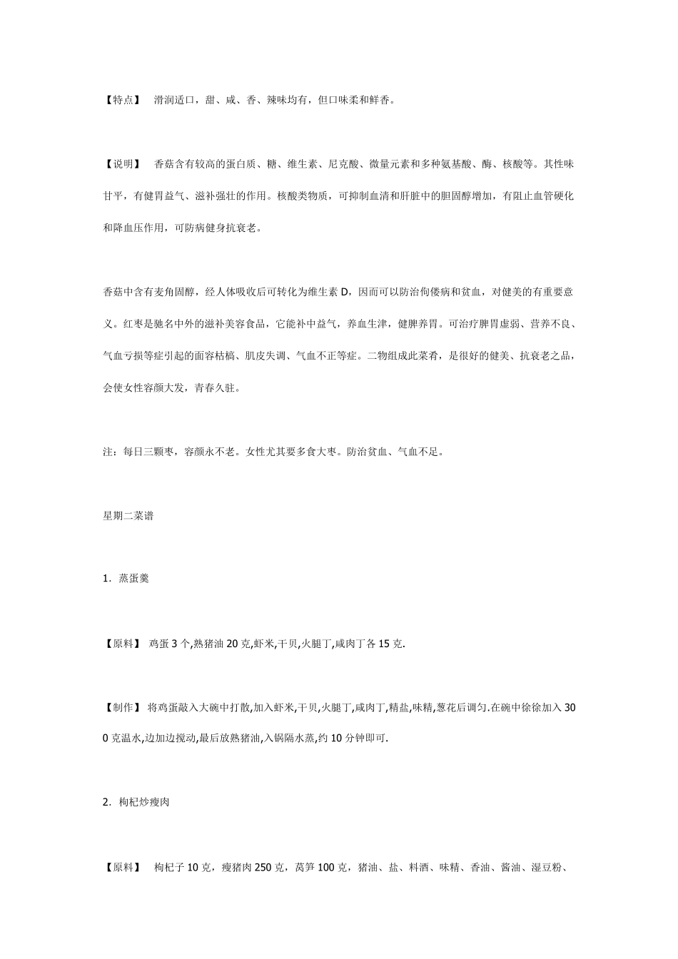 孕妇一周食谱_第3页