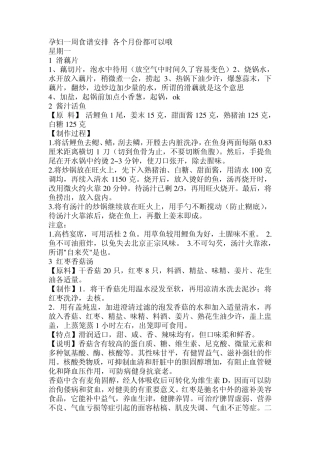 孕妇一周食谱安排各个月份都可以哦