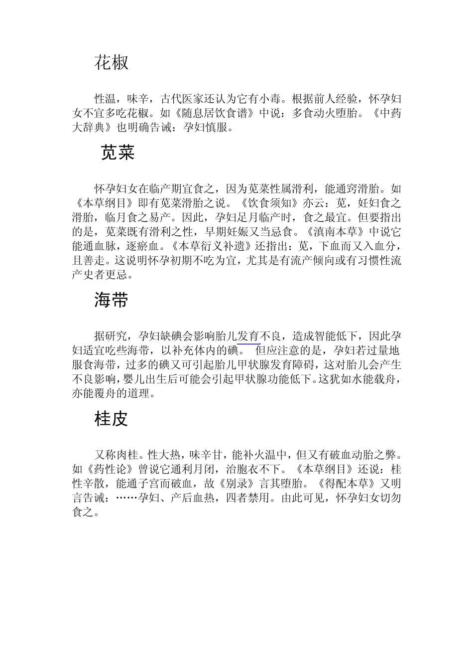 孕妇不能吃哪些食物？_第3页