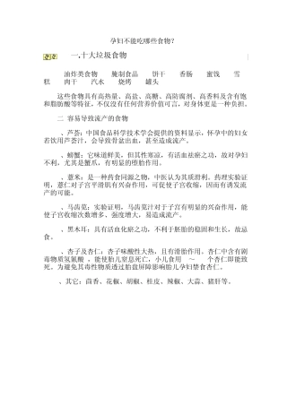 孕妇不能吃哪些食物？