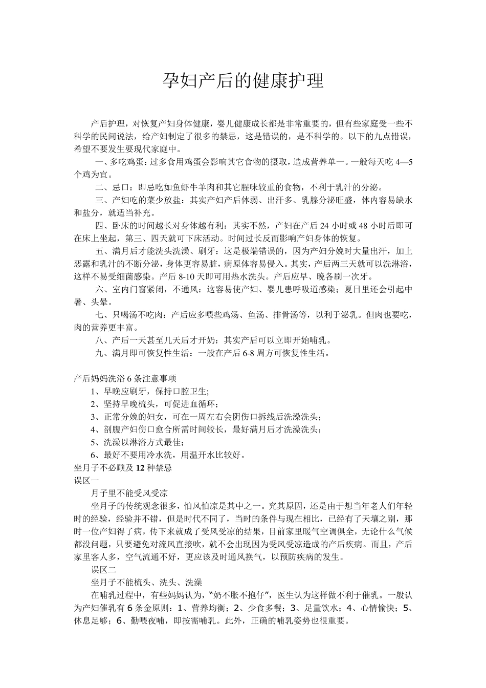 孕妇产后的健康护理_第1页