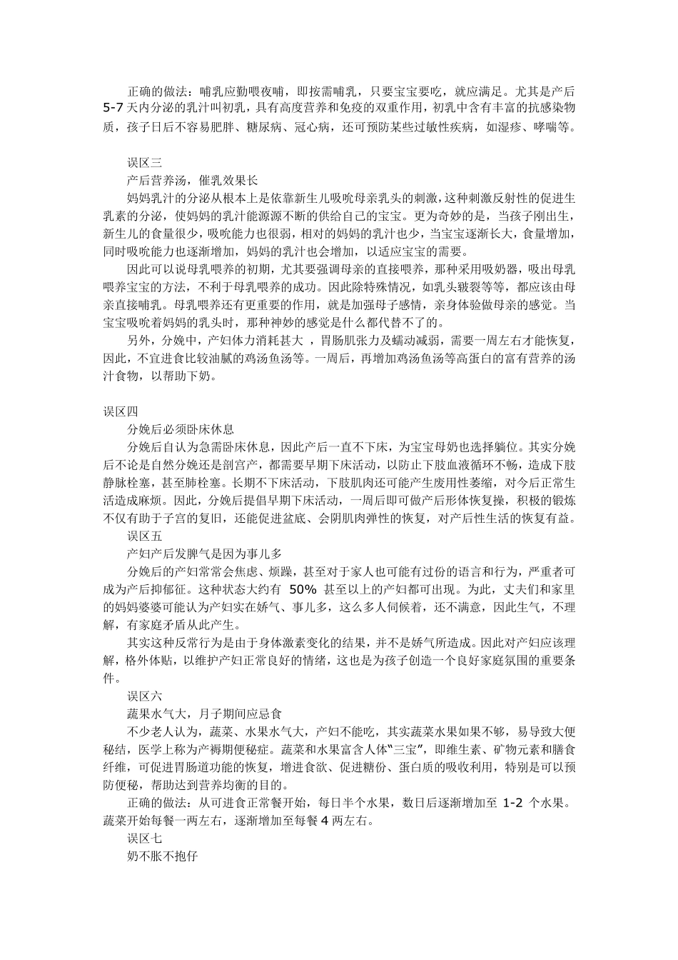 孕妇产后的健康护理_第2页