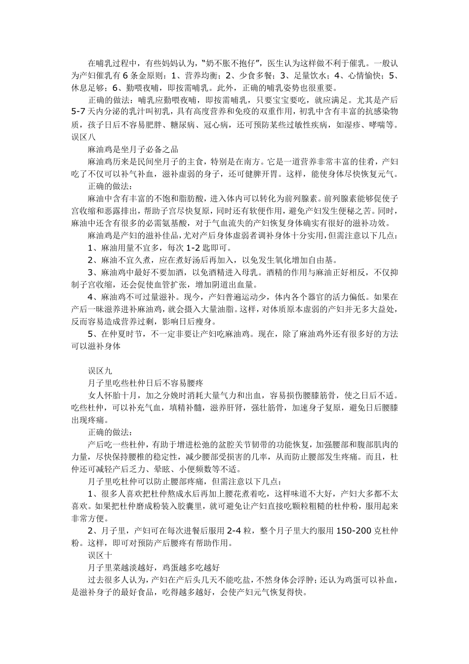 孕妇产后的健康护理_第3页