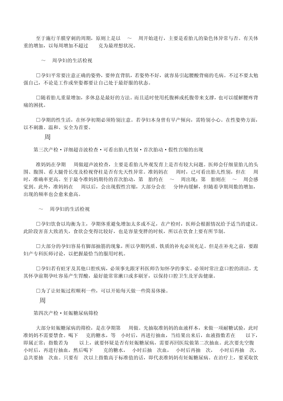 孕妇产检精准时间表_第2页