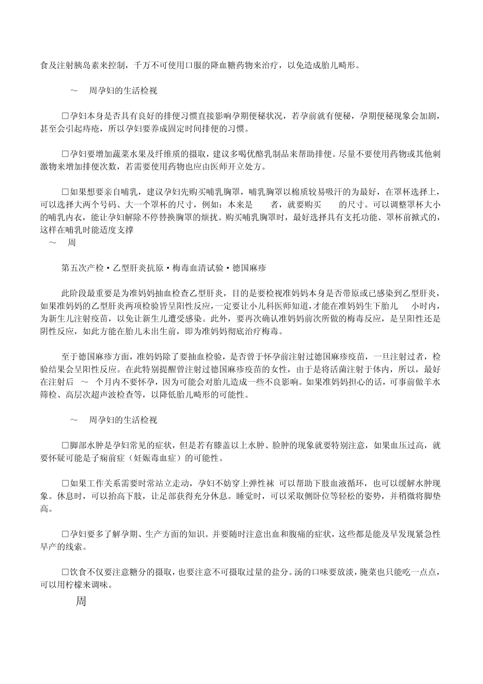 孕妇产检精准时间表_第3页