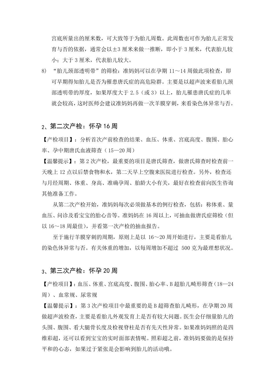 孕妇产检项目及时间表_第2页