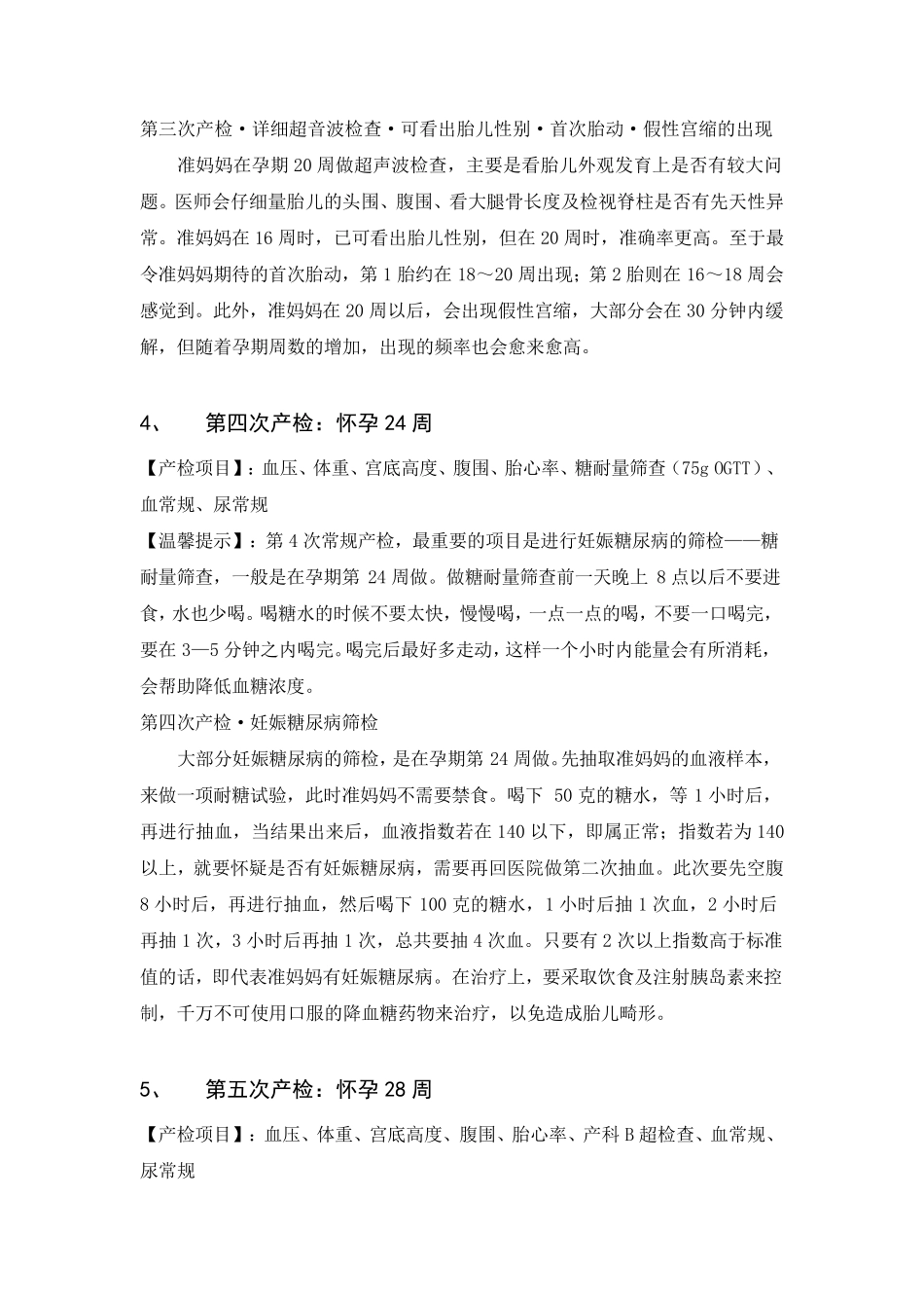 孕妇产检项目及时间表_第3页