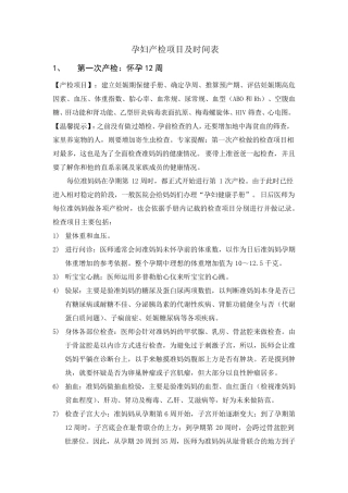 孕妇产检项目及时间表