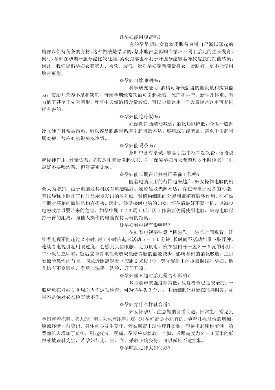孕妇保健手册_第2页