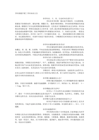 孕妇保健手册