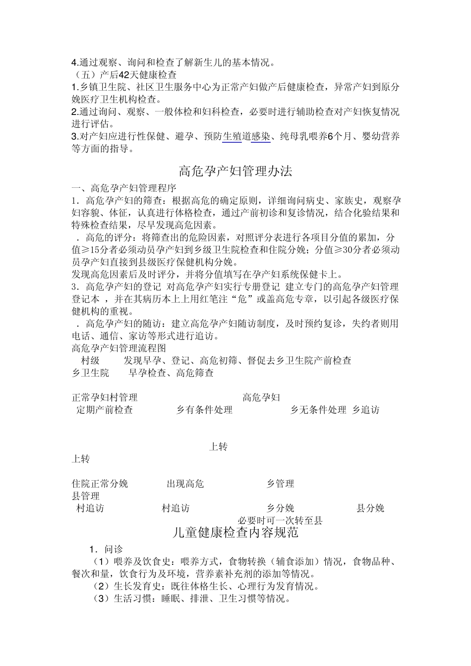 孕妇保健管理培训主要内容_第2页