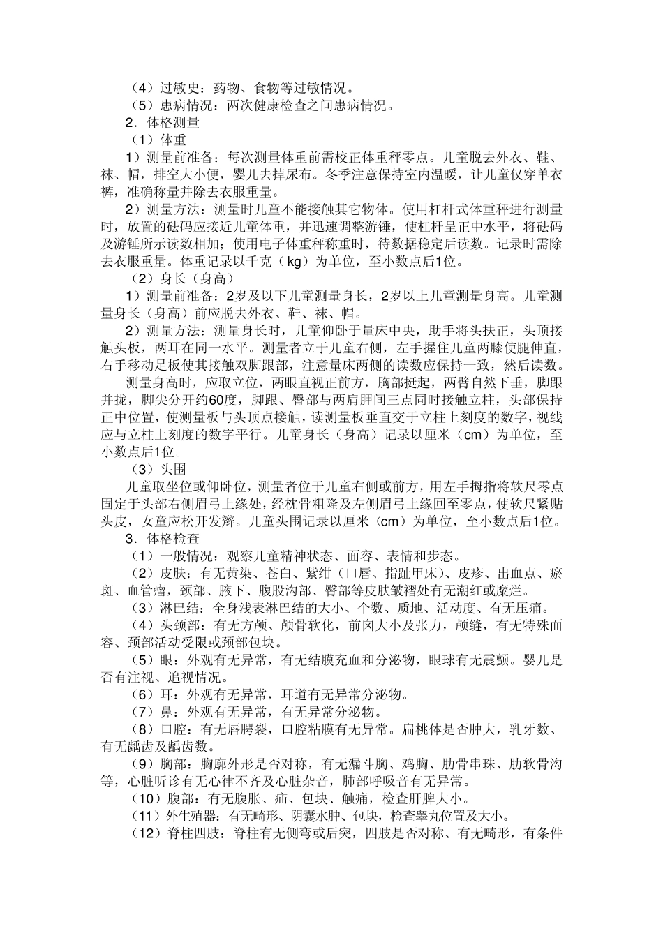 孕妇保健管理培训主要内容_第3页