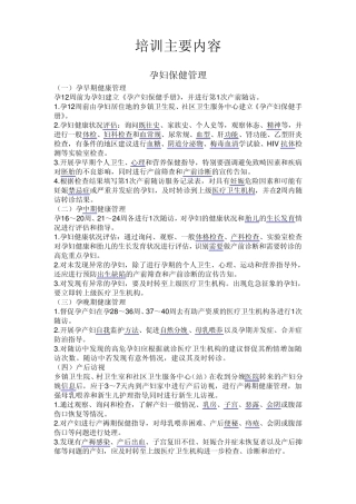 孕妇保健管理培训主要内容