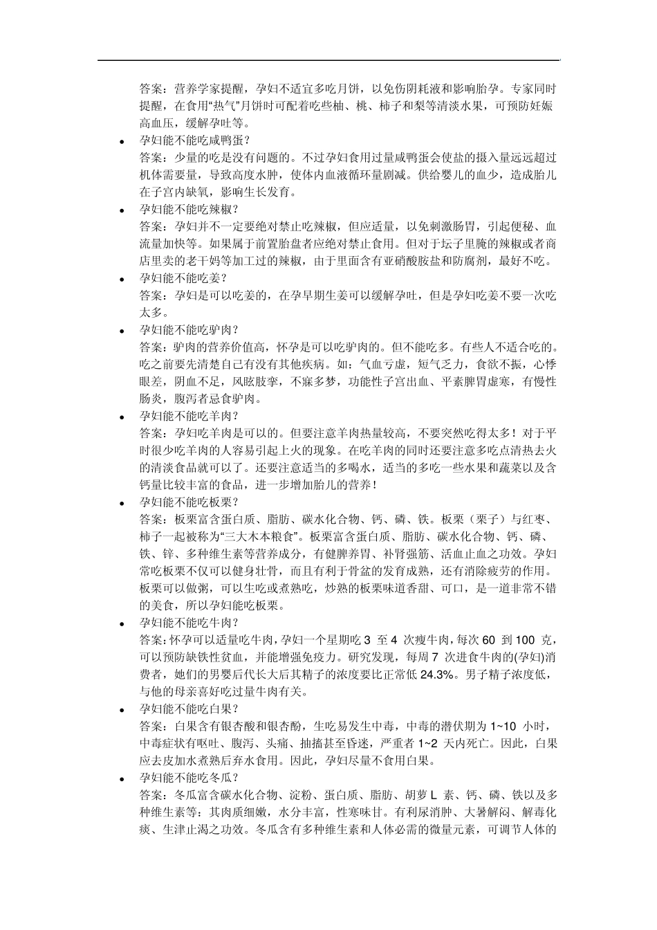 孕妇可以和不可以吃的食物_第2页