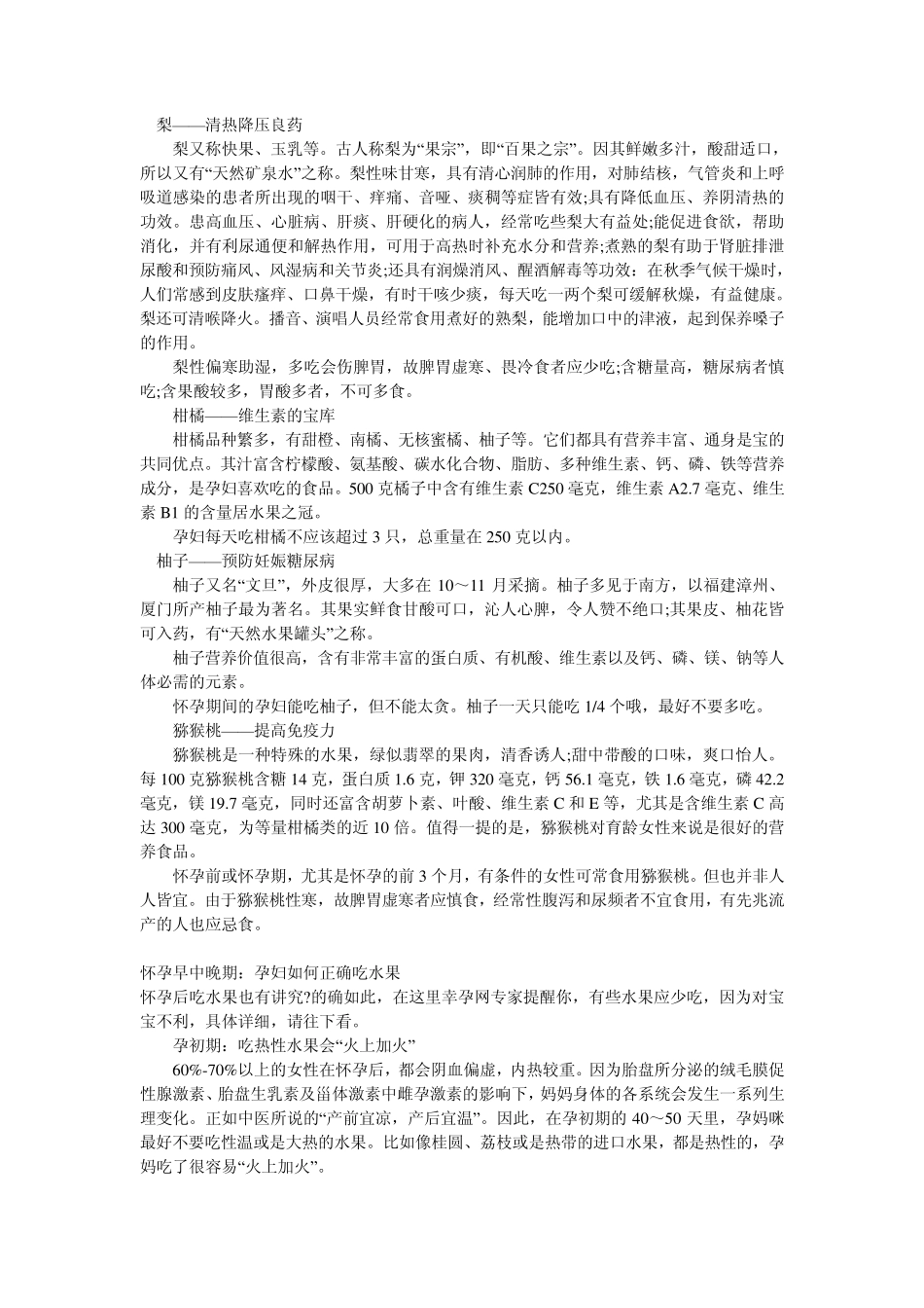 孕妇吃什么水果好_第3页