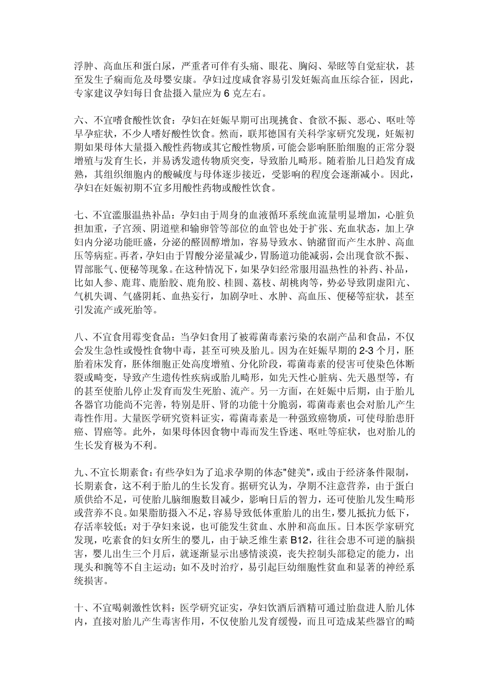 孕妇哪些水果不能吃_第2页