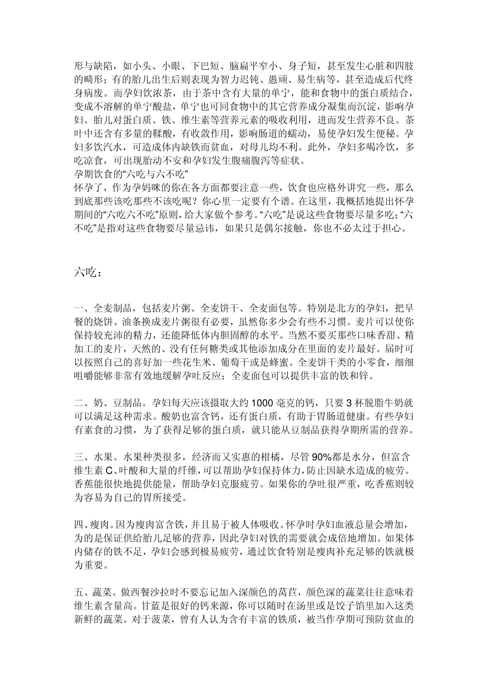 孕妇哪些水果不能吃_第3页