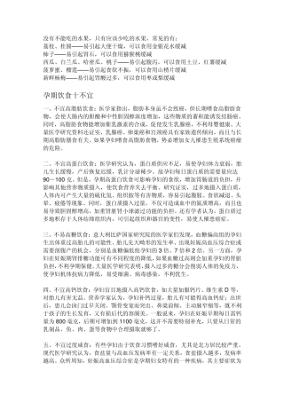 孕妇哪些水果不能吃