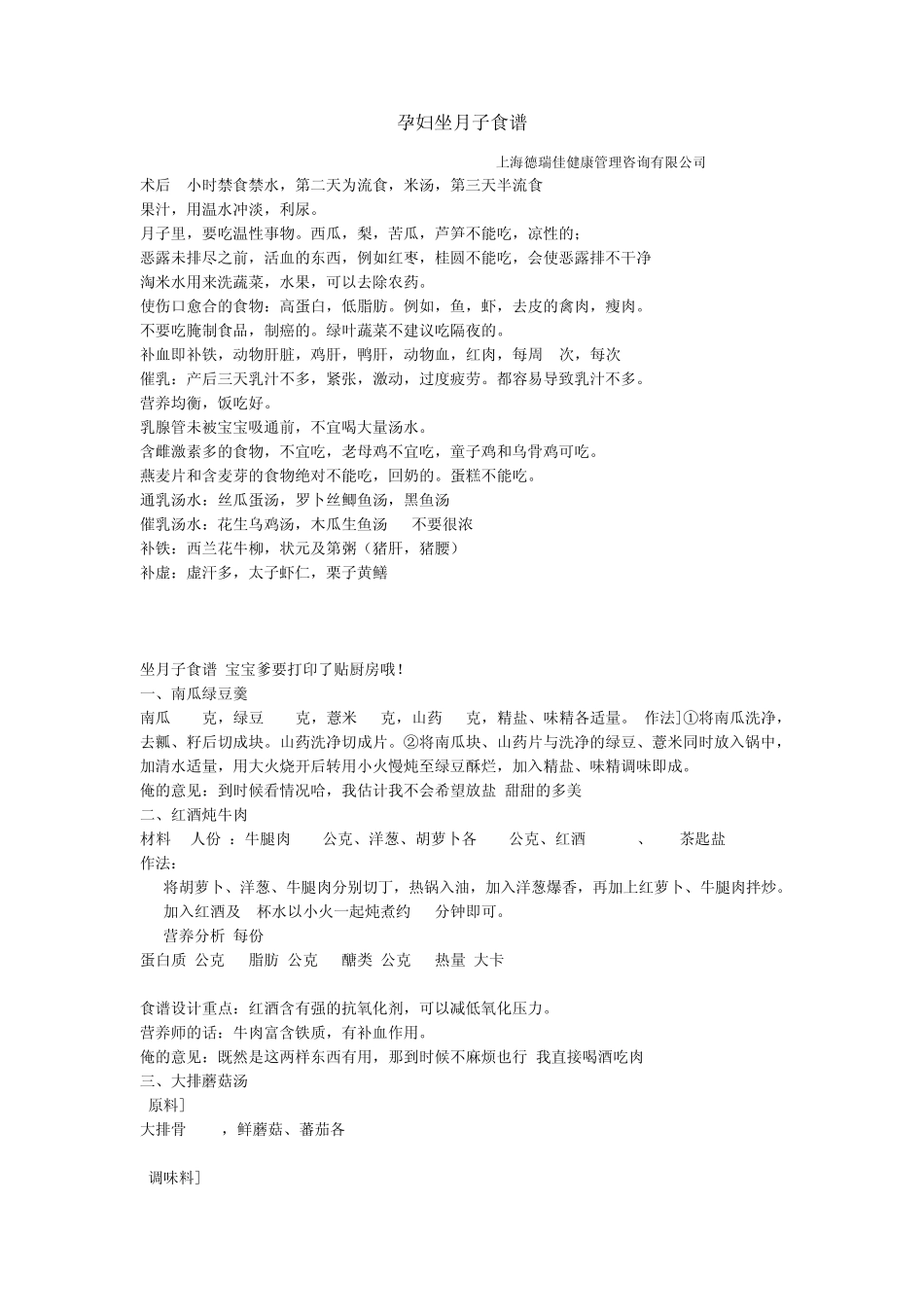 孕妇坐月子专用食谱_第1页