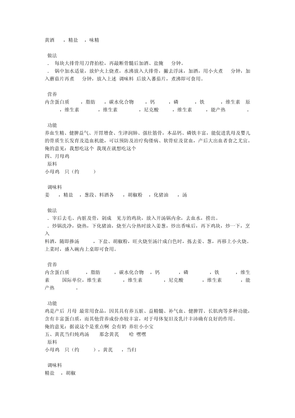 孕妇坐月子专用食谱_第2页