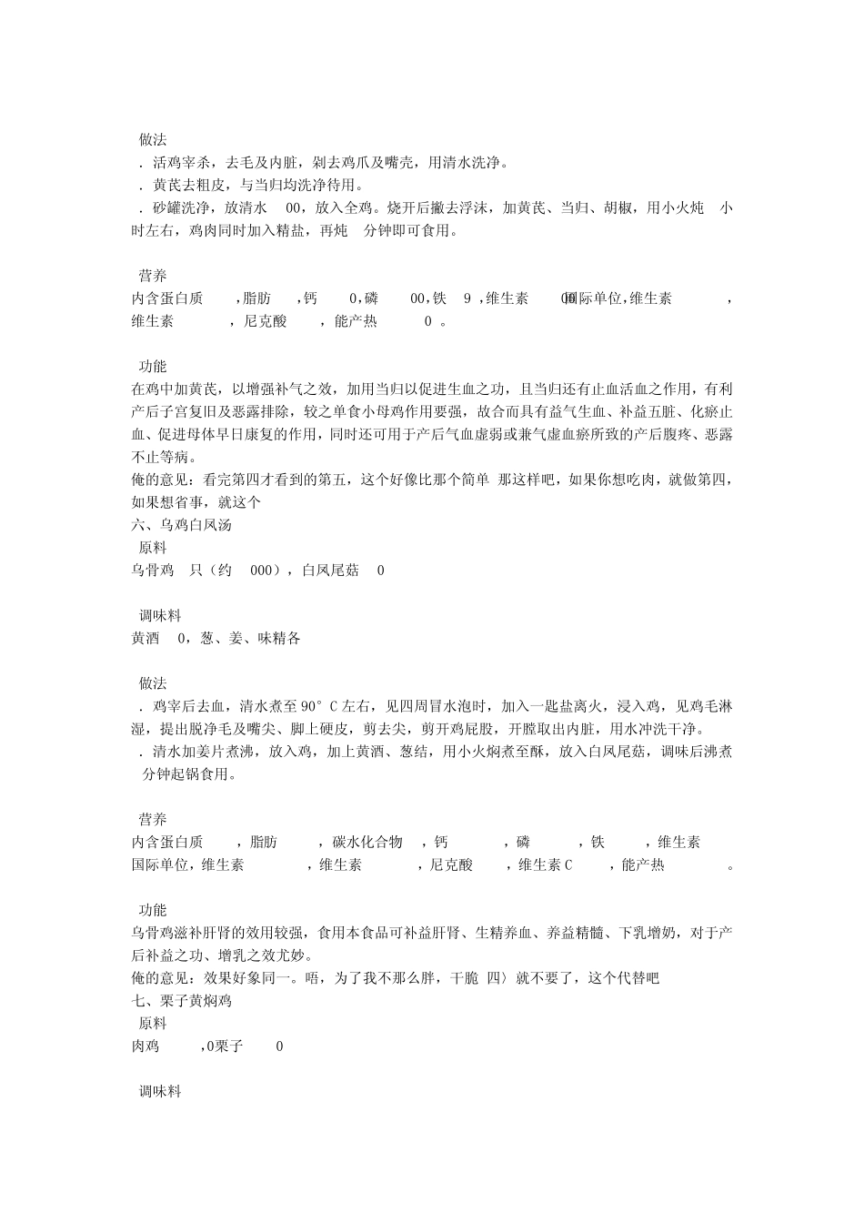 孕妇坐月子专用食谱_第3页