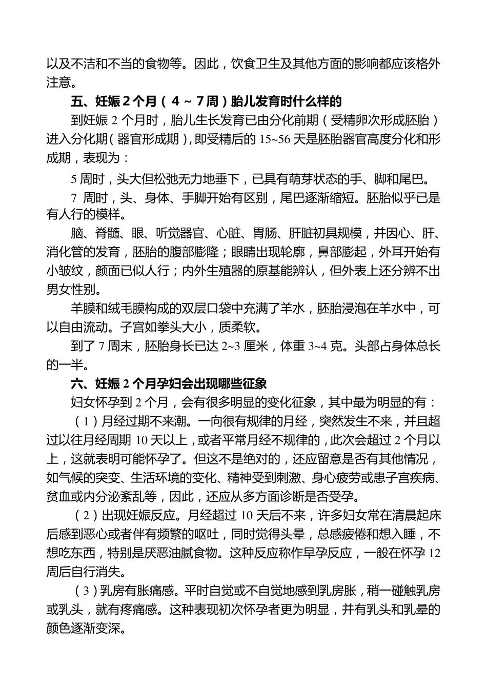 孕妇孕早期的注意事项_第3页