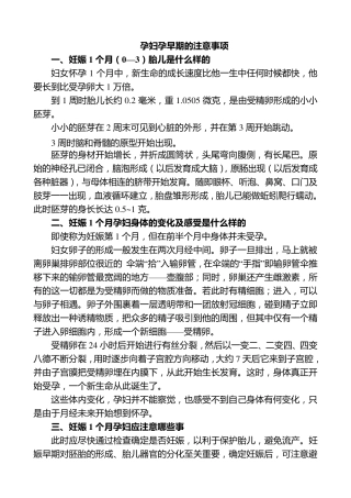 孕妇孕早期的注意事项